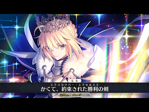 【FGO】 Lord Logres (Saber) Ascension 3 Demonstration - ロード・ログレス - Fate/Grand Order