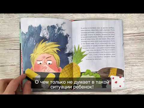 Миниатюра изображения товара Книга Альпина Стой тут, Пярт! (Саар А.)