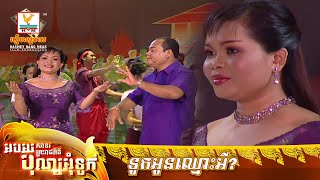 ទូកអូនឈ្មោះអី? | សួស សងវាចា - ហ៊ឹម ស៊ីវន | MV HD - RHM Gallery
