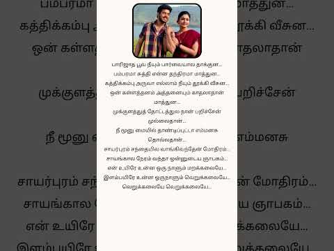 Thulasi Chediya Song Lyrics | Seval | Tamil Lyrics Video | Tamil Love Songs | Trending Songs | Songs