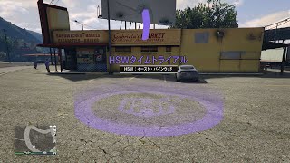 [GTA ONLINE] HSWタイムトライアル イースト・バインウッド HSW Time Trial