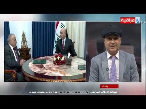 شاهد بالفيديو.. نشرة أخبار الساعة الثامنة مساءً  من العراقية IMN مع هيبت عادل وغسان عدنان يوم 22-08-2019
