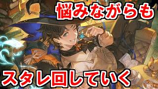 【グラブル】2026年はスタレが何回か数える！ 51回目【実況】