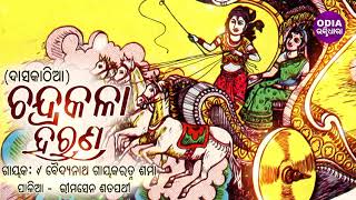 Chandra Kala Harana - Daskathia Gita ଚନ୍ଦ�