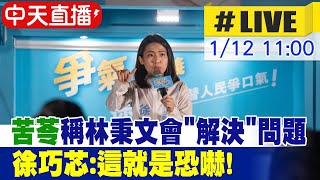 [討論] 徐巧芯：雙吳罷免一天達標80%84%