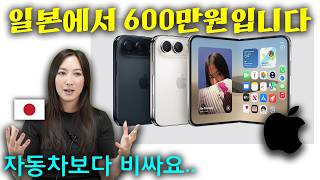 애플에 배신당한 일본. 서민들이 이제 아이폰을 못쓰는 이유