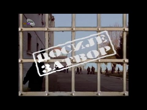 Lud feat. VIP, Struka, Borko (THC) & Looney - Sekund, Minut, Sat (Serijal "Dosije Zatvor")[Tekst]