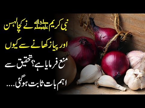 Hazoor SAW Ny Garlic Or Onion Khane Sy Q Mana Kia Urdu Hindi | Urdu Lab