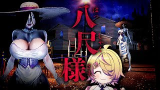 開始 - えっっっな八尺様が襲ってくる都市伝説ホラーゲームだってぇええ?!【Hachishaku /【深層組 / 刺杉あいす】