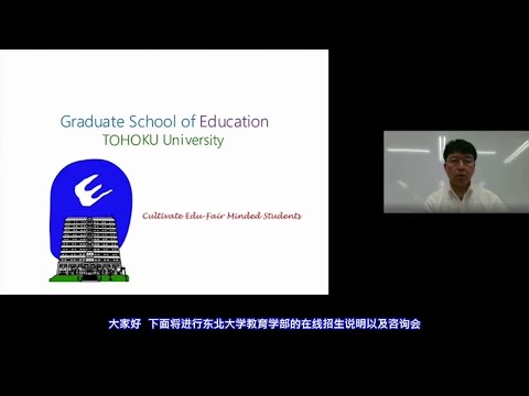 東北大学教育学部の紹介（中国語字幕版）／东北大学教育学部的介绍