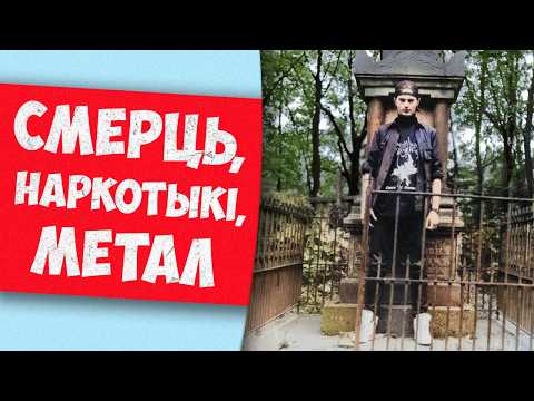 Пагромы тралейбусаў, перадоз вакаліста, канцэрт у цырку. Героі беларускага металу EXHUMATOR