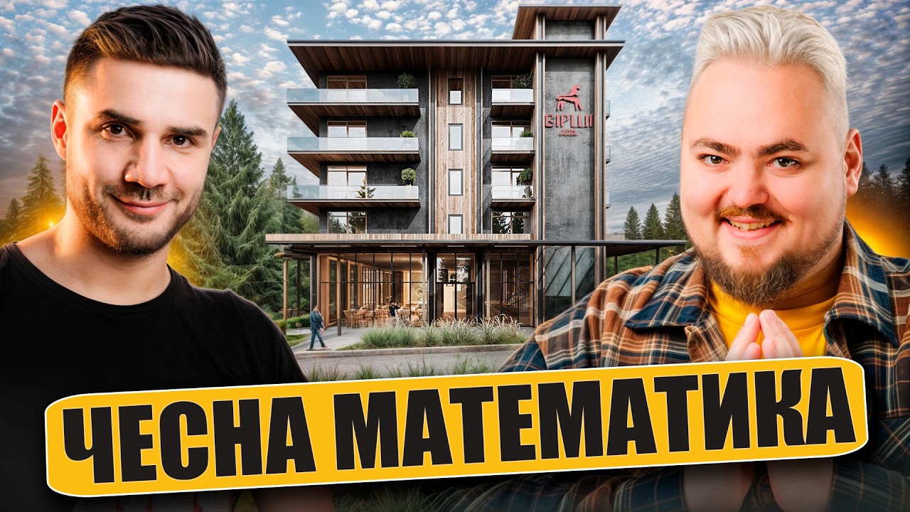 Перший в Україні готель вражень — казочка чи реальна інвестиція? Розбираємо