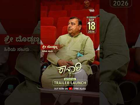 Kaandhari Official Trailer (ಕಾನ್ಧಾರಿ) Launch by Sri. Dodanna | PRK Audio — Kaandhari