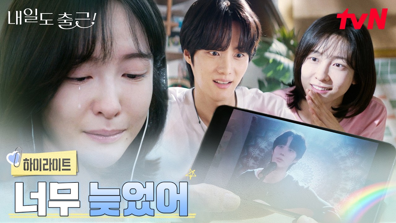 3화 하이라이트｜전 남친이 뒤늦게 완성한 노래, 무너져버린 박지현 #내일도출근! EP.3