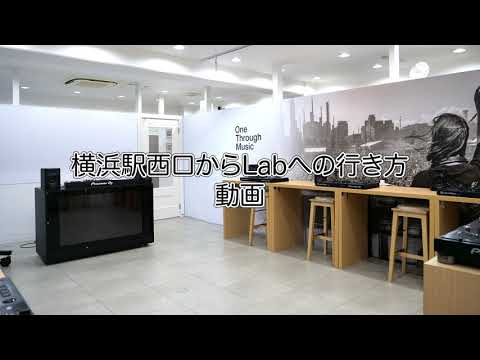 横浜駅西口からの行き方動画