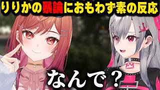 【ホロ７DTD】りりかの暴論におもわず素のリアクションをしてしまうリオナｗｗｗｗ【ホロライブ/切り抜き/響咲リオナ/一条莉々華/輪堂千速】