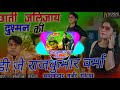 Eso Sent Lagaiyo Mere Raja Chhati Jal Jay Dushman Ki Dj Remix Y Dj Rajkumar Verma