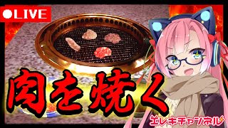 【配信初め🎍】新春・初焼肉・おみくじ大開封会【雷輝アンタレス】