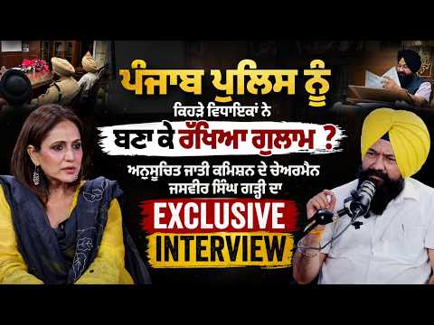 EXCLUSIVE INTERVIEW | Jasvir Singh Garhi | Which MLAs Have Enslaved the Punjab Police? File Photo.