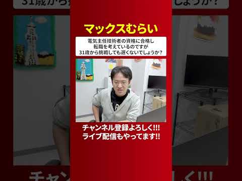 資格を取って転職…正直遅い？上場企業を経営した男のリアルな回答