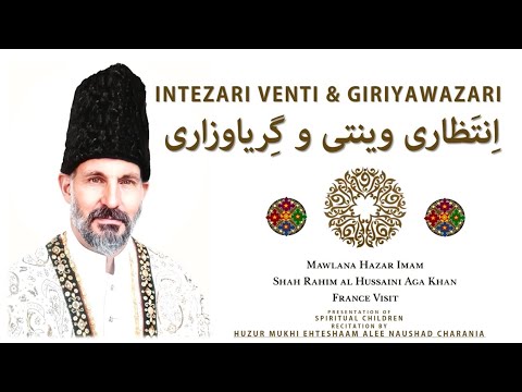 FRANCE DIDAR INTEZARI VENTI & GINAN | اِنتَظاری وینتی  گِریاوزاری | MAWLANA HAZAR IMAM FRANCE VISIT