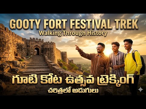 "Gooty Fort (గుత్తి కోట) Festival Trek part 1 🏰 | Epic History Walk | గుత్తి కోట ట్రెక్కింగ్ 2026