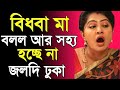 জেসিকা শবনম বাংলা নতুন চটি গল্প L New Choti Golp