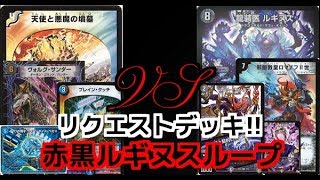 【デュエマ】新ループ!!赤黒ルギヌスループvsドロマーハンデス