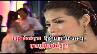 ចាំស្នេហ៏វិលវិញ - មាស សុខសោភា - Meas Soksophea