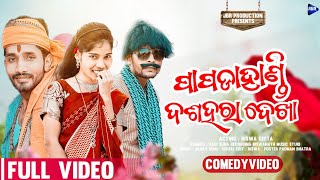 Papdahandi Dasahara Dekha ||New Koraputia Comedy Video ||@JBRProduction