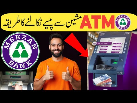Meezan bank ATM se paise kaise nikalin | meezan bank ATM card withdraw | meezan bank use atm