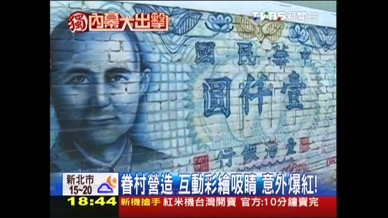 〈獨家〉眷村營造！互動彩繪吸睛　意外爆紅