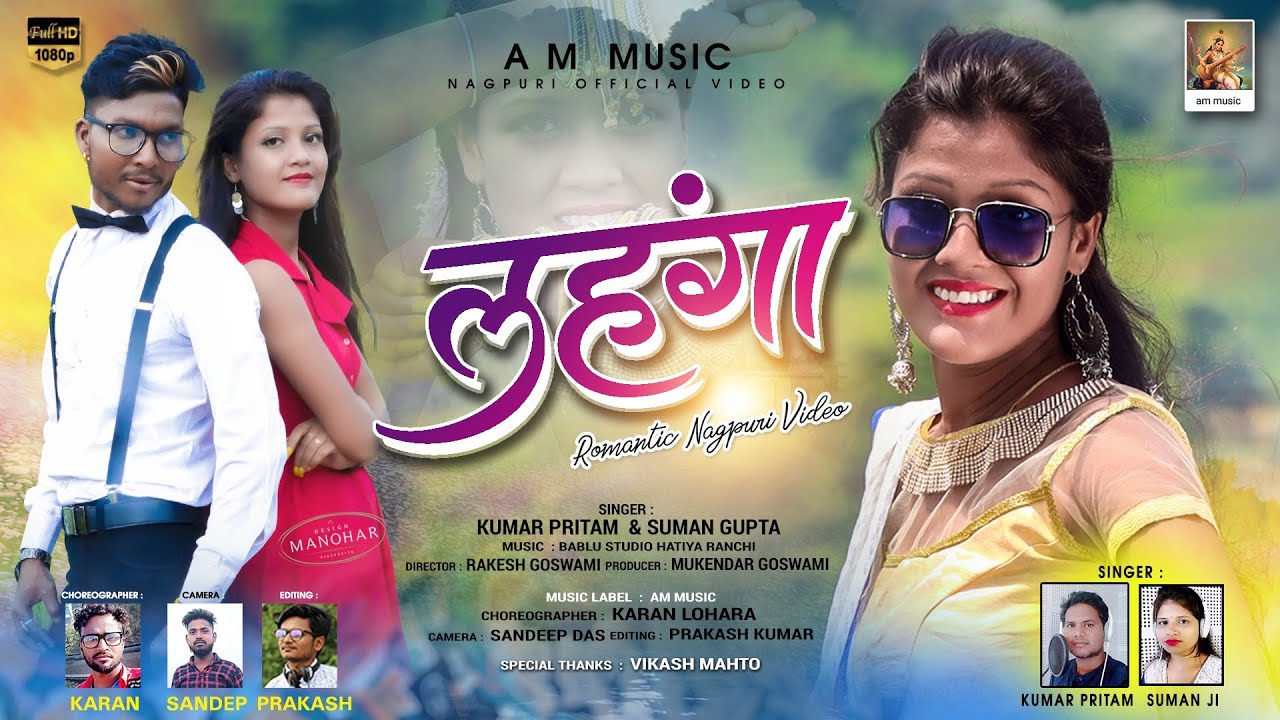 LAHANGA /लहंगा 💃 /Nagpuri Song / Singer - Kumar Pritam Suman Gupta‪@sumanguptaofficial‬