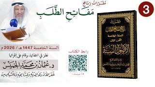 الأصول الستة - فيديو