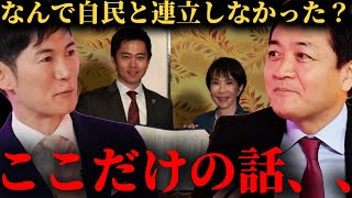 【石丸伸二×玉木雄一郎】ここだけの話実は、、○○なんです。なんで自民と連立しなかったの？？年収の壁はどうなった？【石丸伸二 切り抜き】