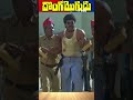 Shorts Comedy Scene Of Police Catching Chiranjeevi Dongamogudu