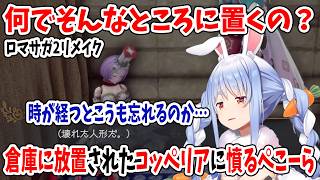 【ロマサガ2】何でそんなところに置くの？倉庫に放置されたコッペリアに憤るぺこーら【ホロライブ切り抜き/兎田ぺこら】