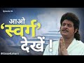 स्वर्ग जाते वक्त युधिष्ठर क्या देखकर �