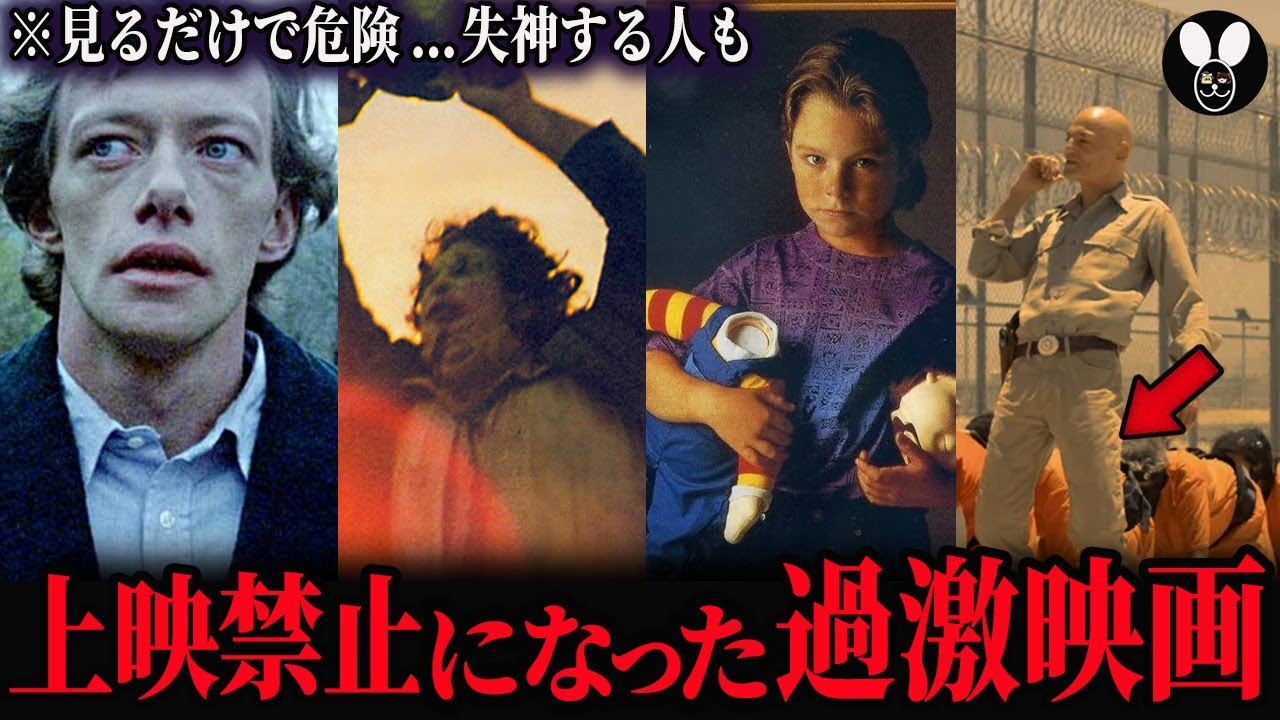 見るだけで危険...過激すぎて上映禁止になった映画
