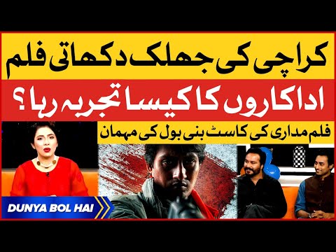 Film Showing Glimpses of Karachi | Cast of Madari Movie Exclusive Talk | Dunya BOL Hai