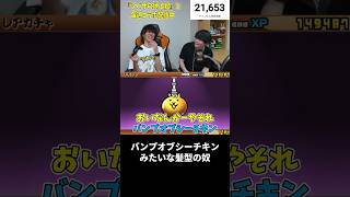 バンプオブシーチキンみたいな髪型の奴 #shorts #にゃんこ大戦争 #ふたりでにゃんこ大戦争  #任天堂 #nintendo #nintendoswitch #bumpofchicken