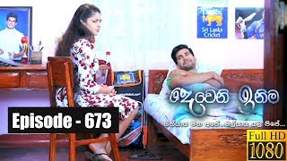 Deweni Inima  Episode 673 05th September 2019