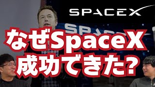() OP - なぜSpaceXは成功できた?イーロン流リーダーシップの極意