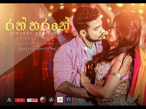 Dimanka Wellalage -Raththarane (රත්තරනේ) Official Music Video- 4K