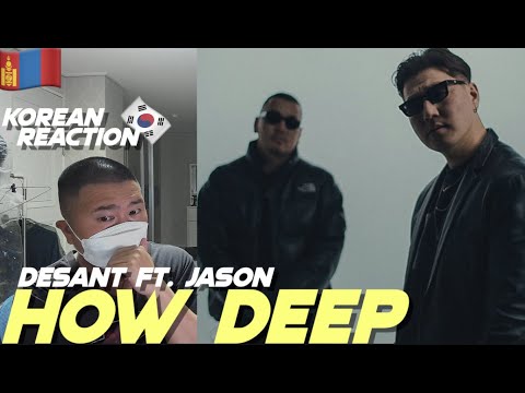 🇲🇳🇰🇷🔥Korean Hiphop Junkie react to Desant - How Deep ft. Jason (MGL/ENG SUB)
