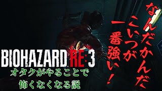 【BIOHAZARD RE3】斎〇工すぎるクリスが大奮闘！#5