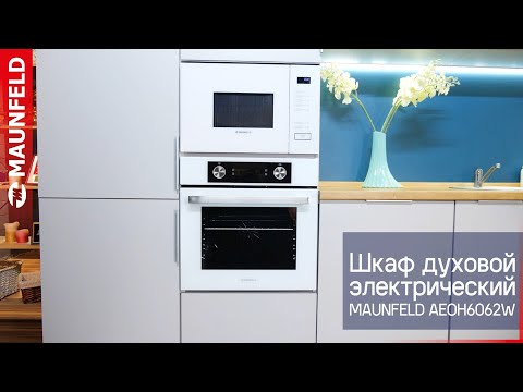 Миниатюра изображения товара Электрический духовой шкаф Maunfeld AEOH6062W