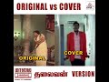 Tamil original Songs Vs Vadivelu Cover Version 😂 PLEASE SUBSCRIBE MY CHANNEL 😢🙏
