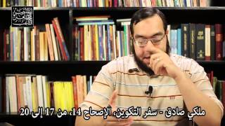 صورة ملكي صادق كاهن الله العلي - نقد ألوهية المسيح