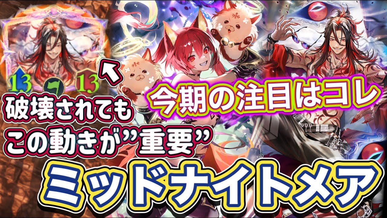 【シャドバWB】今期注目のナイトメアはコレ！ミッドレンジ！アルメス採用型！出す動きが”重要”ミッドレンジナイトメア紹介&マリガン説明！！